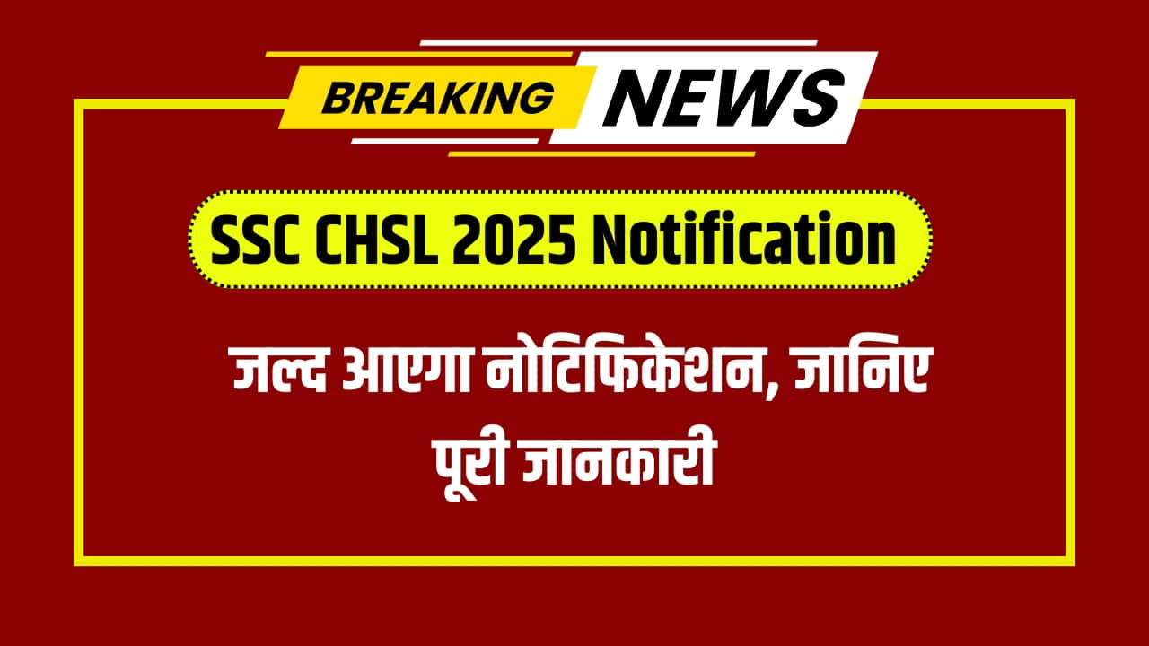 SSC CHSL 2025 Instructions: Notification will come soon, know …